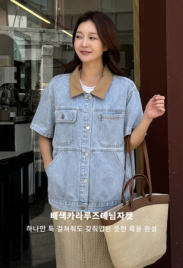 배색카라루즈데님자켓
