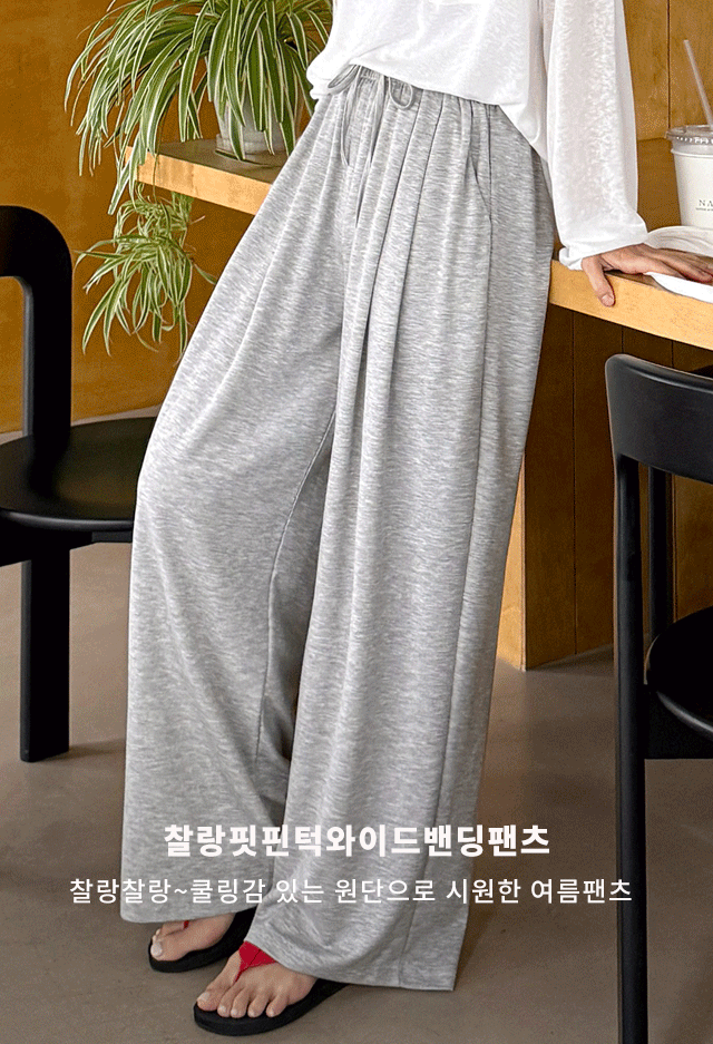 찰랑핏핀턱와이드밴딩팬츠