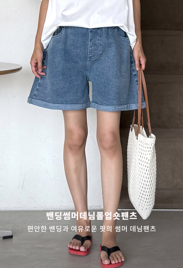 밴딩썸머데님롤업숏팬츠