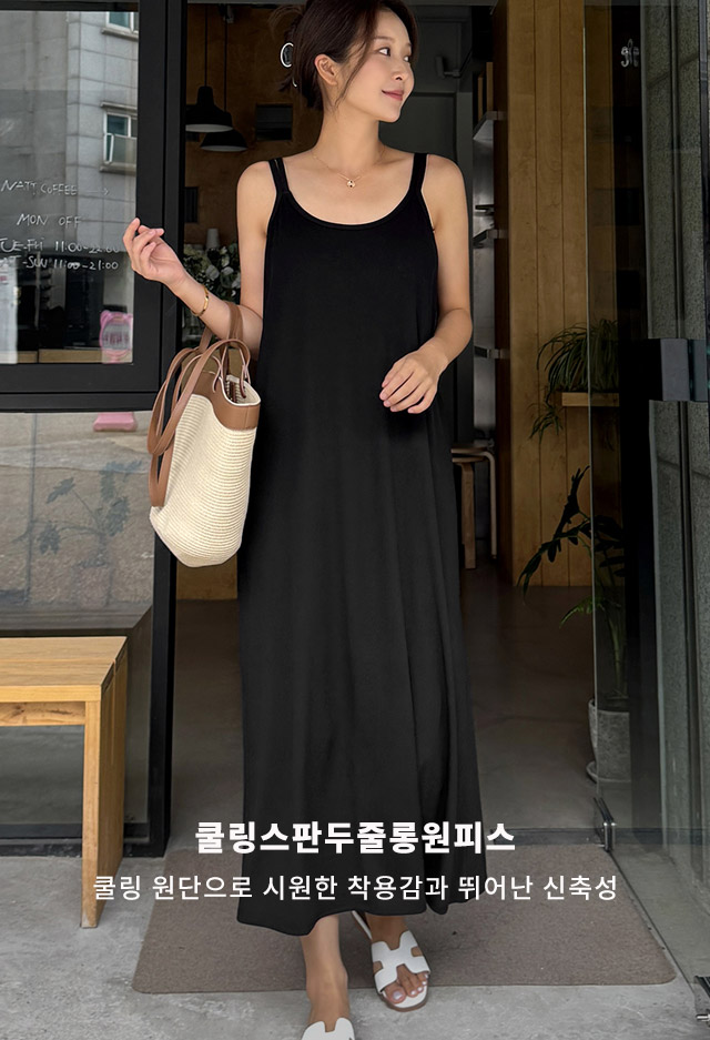쿨링스판두줄롱원피스