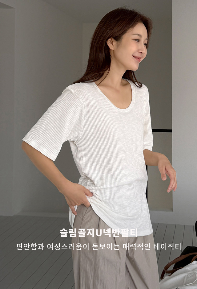 슬림골지U넥반팔티