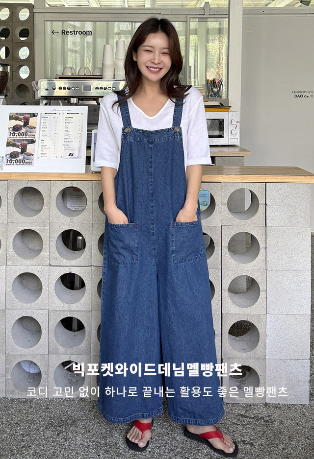 빅포켓와이드데님멜빵팬츠츠