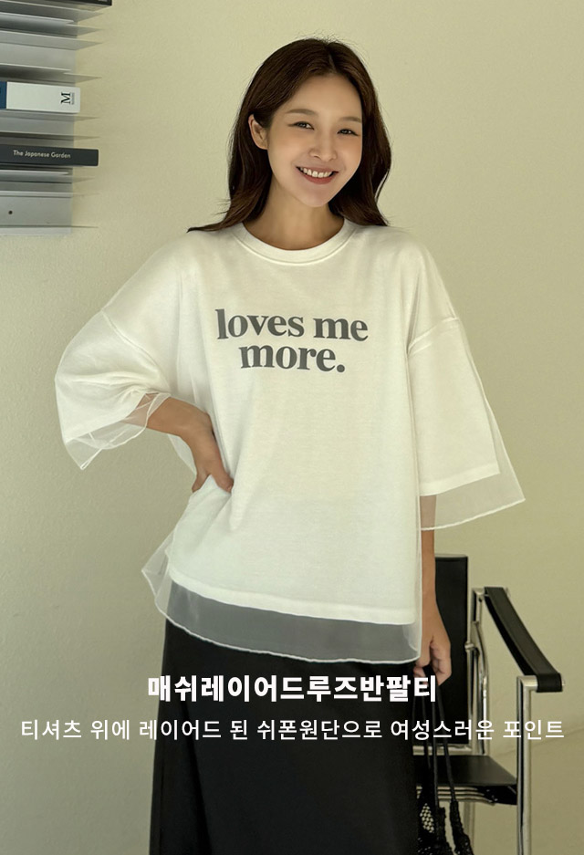 매쉬레이어드루즈반팔티
