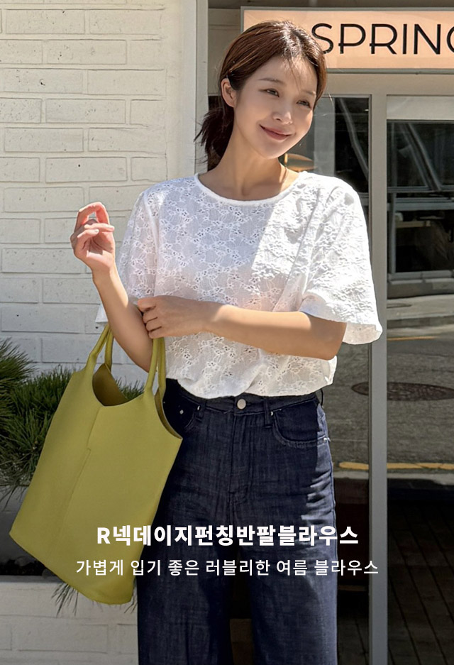 R넥데이지펀칭반팔블라우스