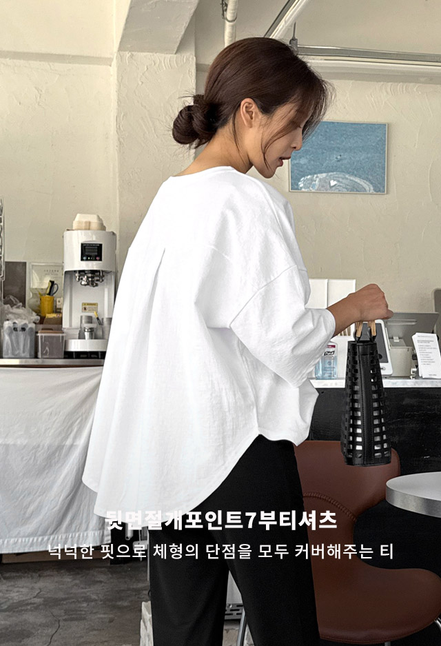 뒷면절개포인트7부티셔츠