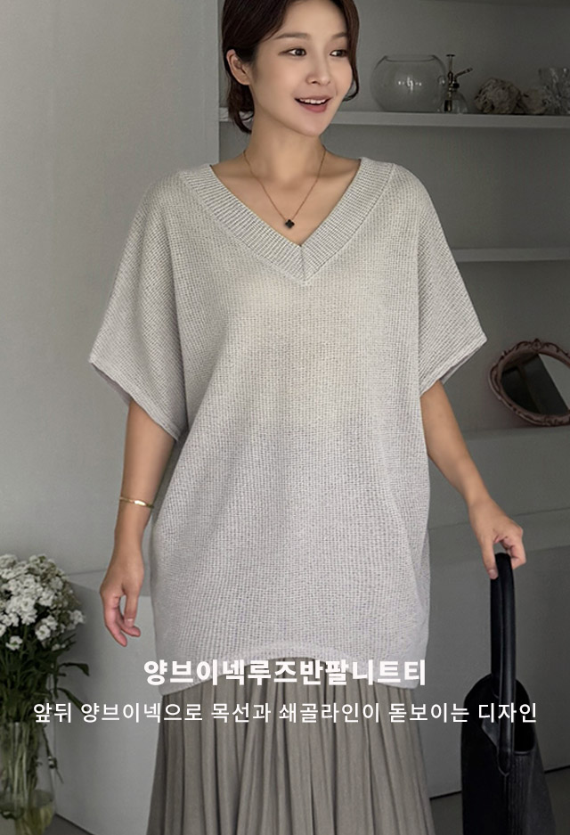 양브이넥루즈반팔니트티