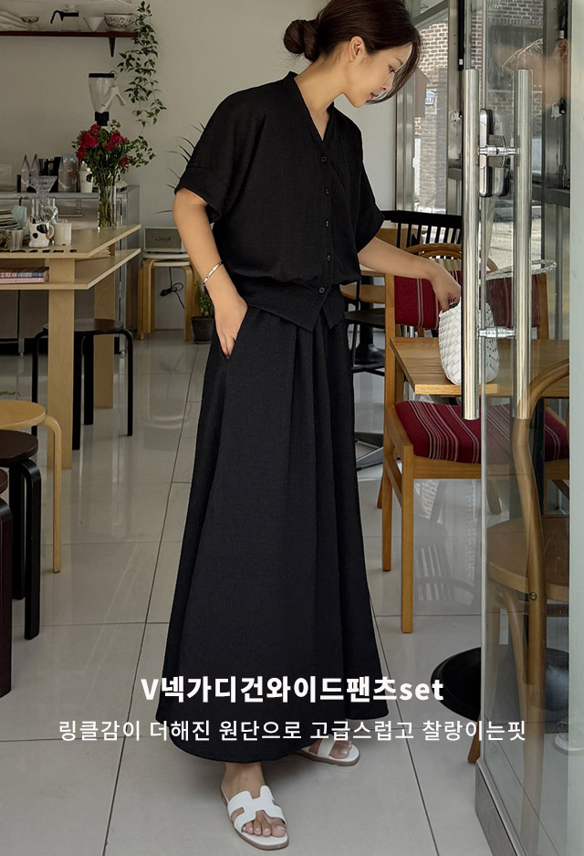 V넥가디건와이드팬츠set