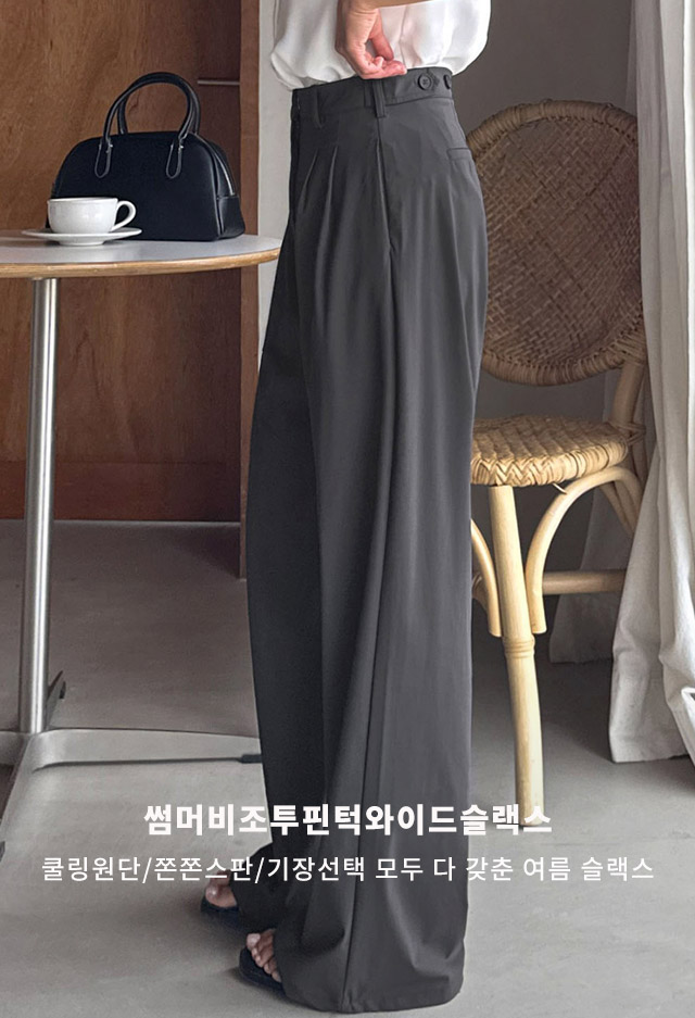 썸머비조투핀턱와이드슬랙스