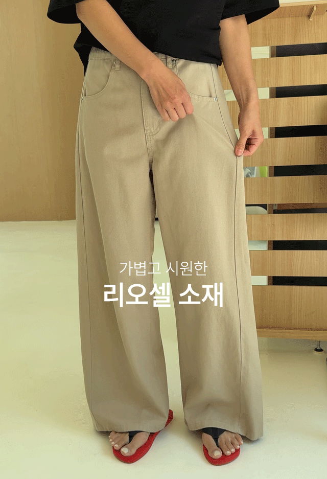 리오셀인밴딩절개와이드팬츠