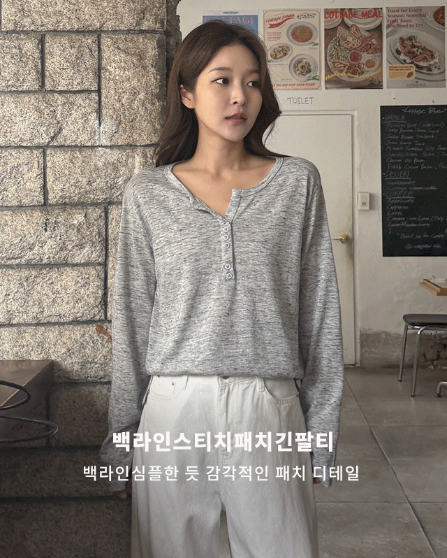 백라인스티치패치긴팔티