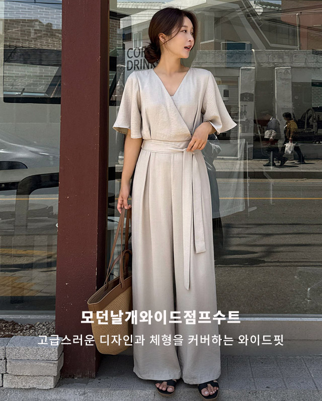 모던날개와이드점프수트