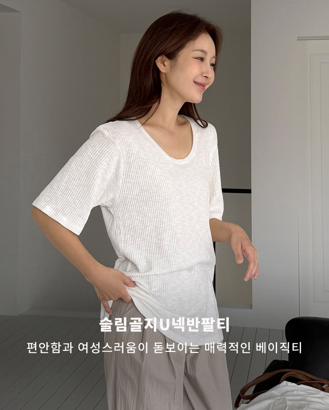 슬림골지U넥반팔티