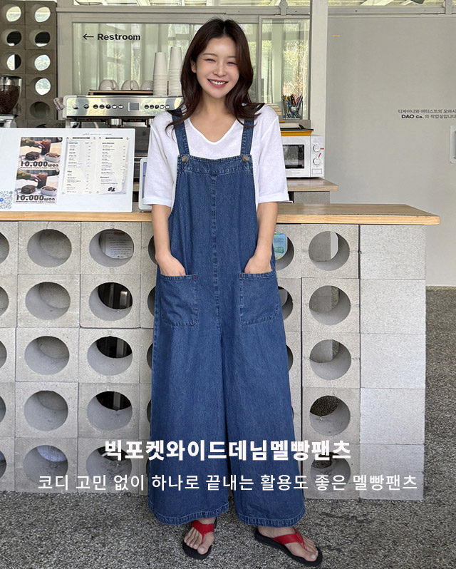 빅포켓와이드데님멜빵팬츠