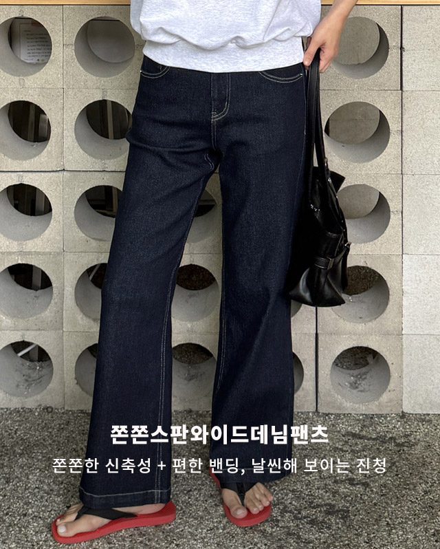 쫀쫀스판와이드데님팬츠