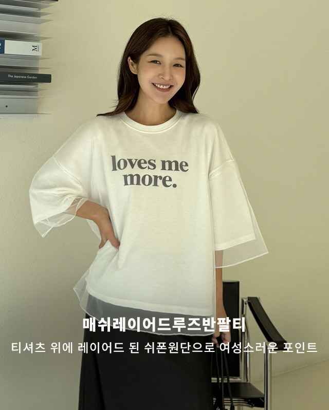 매쉬레이어드루즈반팔티