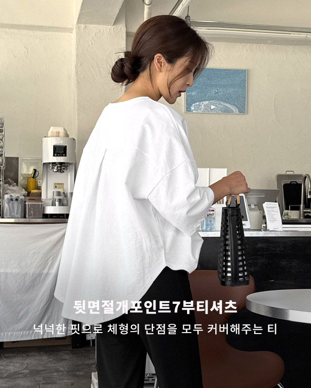 뒷면절개포인트7부티셔츠