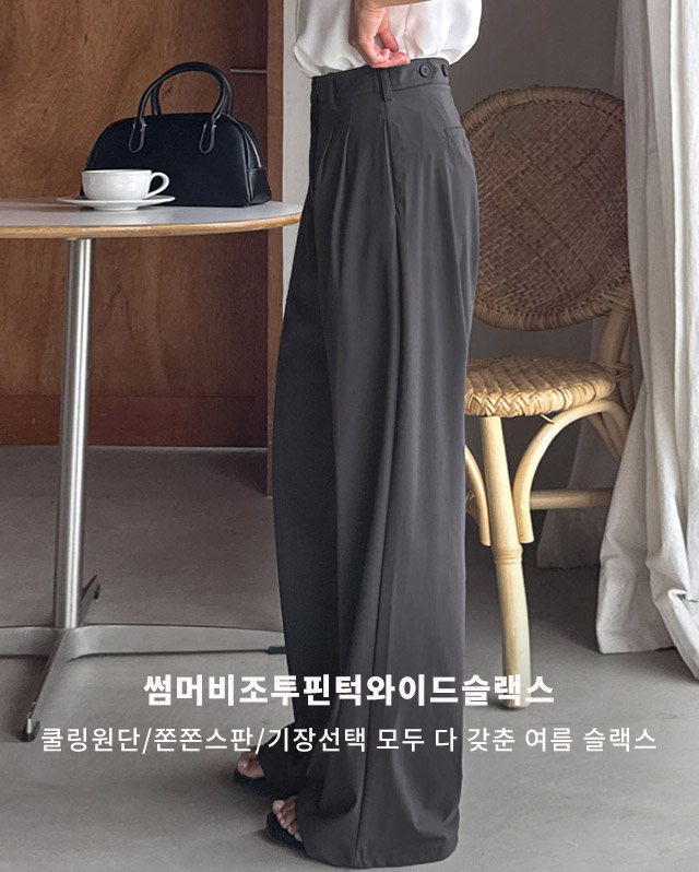 썸머비조투핀턱와이드슬랙스
