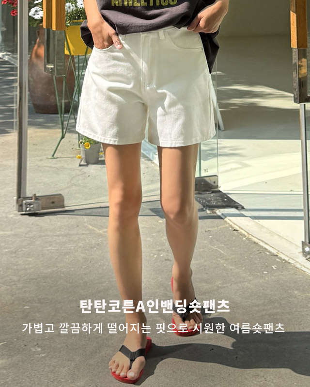 탄탄코튼A인밴딩숏팬츠