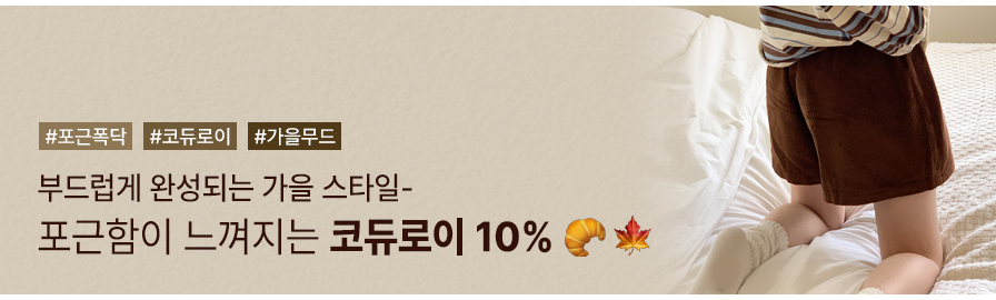 2510코듀로이